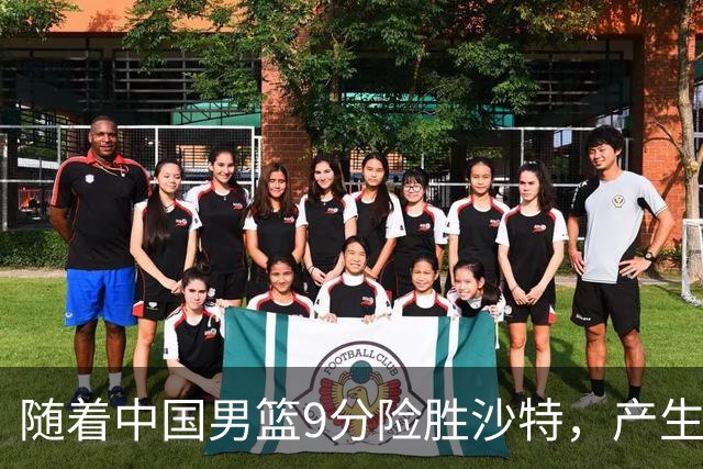 随着中国男篮9分险胜沙特，产生5个不争的事实，郭士强夺冠真难了